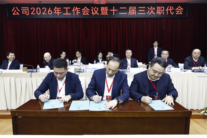 20260203213747059.jpg 4职代会签订责任书 (2).jpg